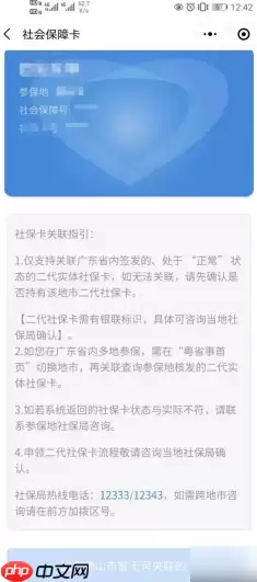 粤省事社保如何绑定银行卡 粤省事绑定社保卡方法介绍