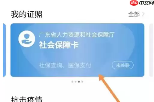 粤省事社保如何绑定银行卡 粤省事绑定社保卡方法介绍
