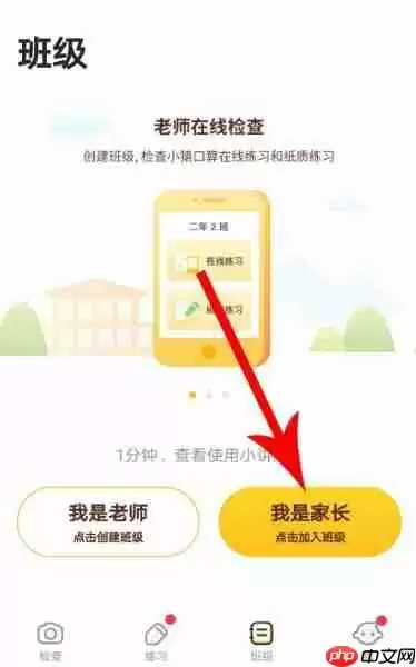 小猿口算如何创建班级 小猿口算如何加入班级