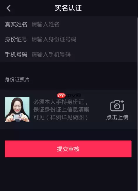 抖音实名认证怎么解除 抖音实名认证解除方法介绍
