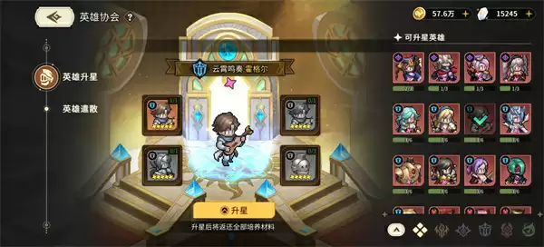 星之旅人四系角色升星材料一览