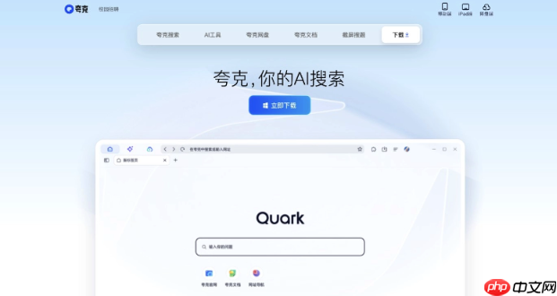 夸克AI开启方法_夸克AI新手实用教程