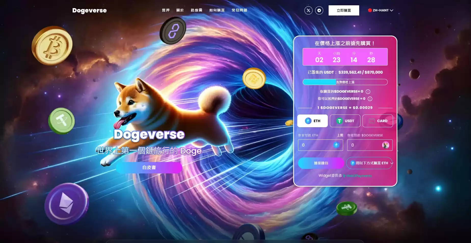 Dogeverse预售宣传图