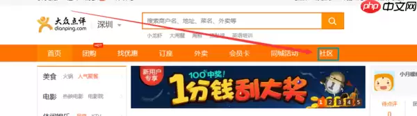 大众点评如何发布自己的内容 大众点评发布的方法