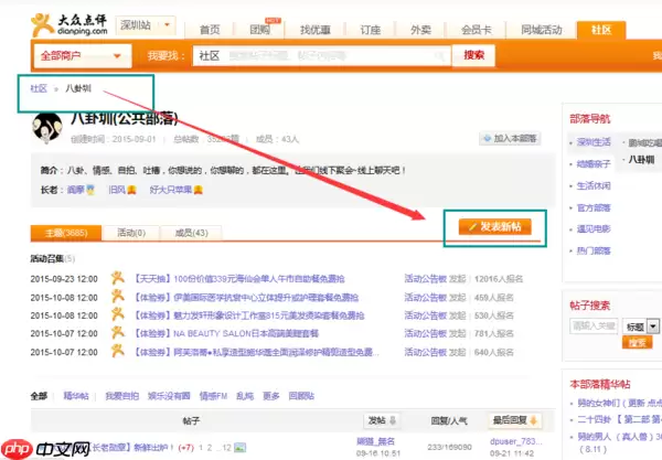 大众点评如何发布自己的内容 大众点评发布的方法