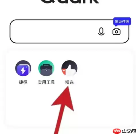 夸克app怎么搜资源 夸克app搜资源的方法