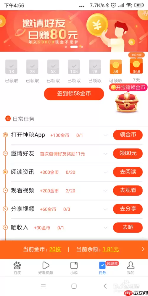 百度极速版为什么不能金币赚现金 手机百度极速版赚取现金方法