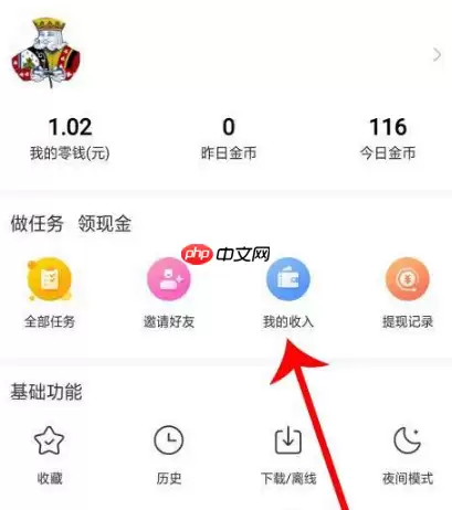 百度极速版怎么提现15元 百度极速版提现方法介绍