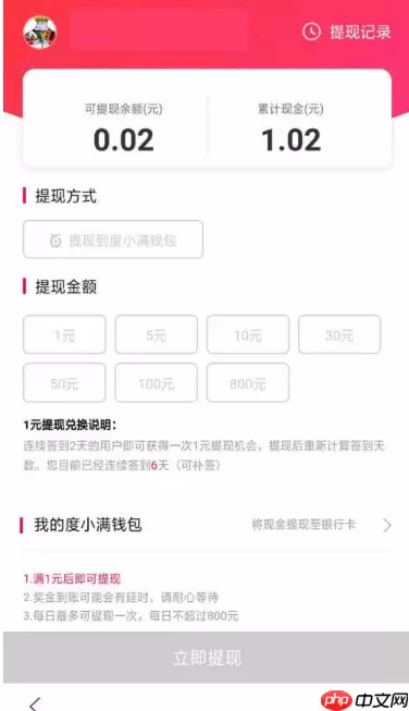 百度极速版怎么提现15元 百度极速版提现方法介绍