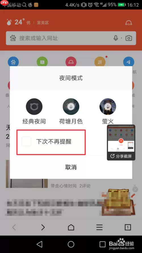 百度极速版怎么设置夜间模式 百度浏览器夜间模式怎么设置