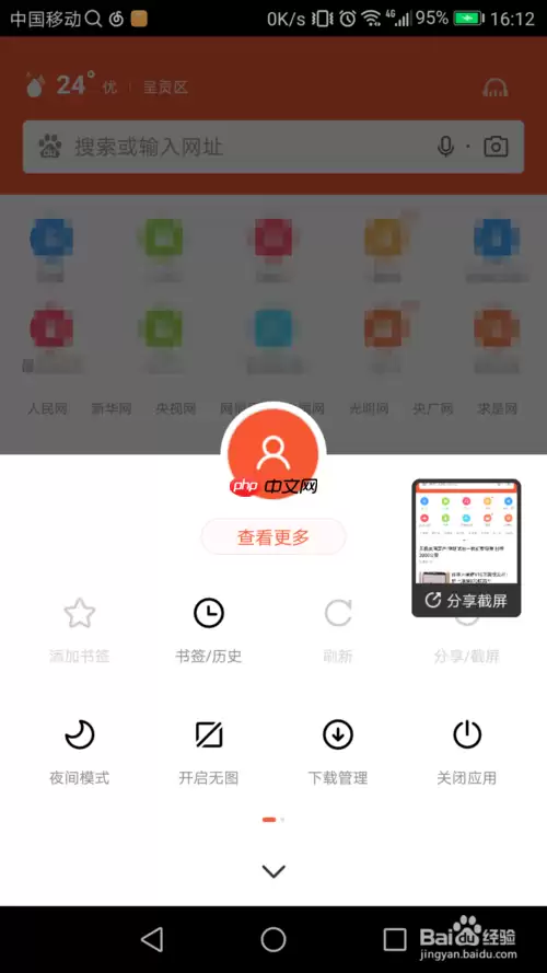 百度极速版怎么设置夜间模式 百度浏览器夜间模式怎么设置
