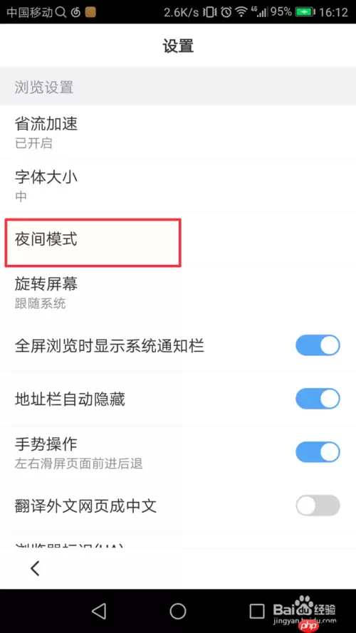 百度极速版怎么设置夜间模式 百度浏览器夜间模式怎么设置