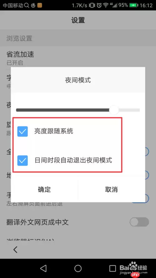 百度极速版怎么设置夜间模式 百度浏览器夜间模式怎么设置