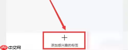 qq手机浏览器如何筛选 QQ浏览器APP设置资讯兴趣标签方法