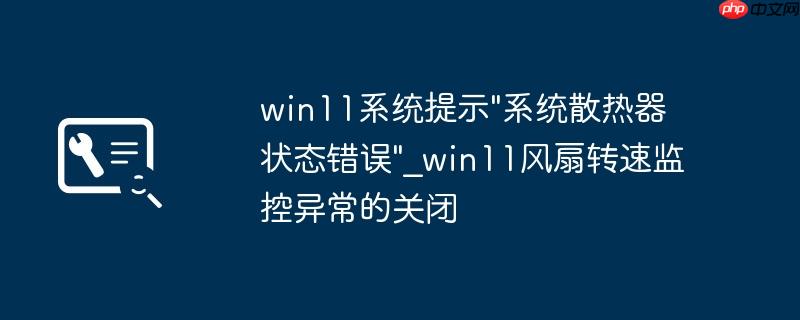 win11系统提示