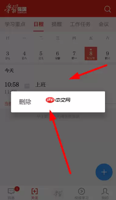 学习强国怎么规划日程 学习强国创建日程方法介绍