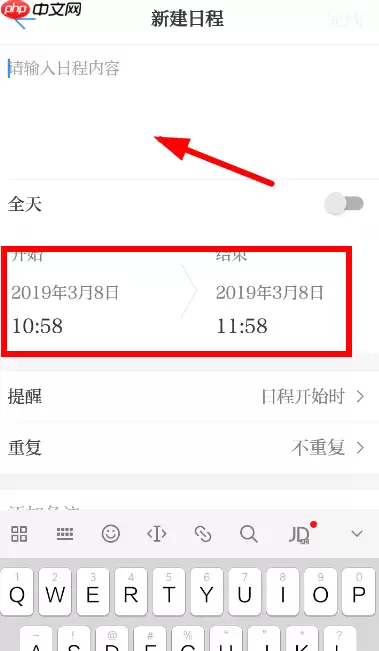 学习强国怎么规划日程 学习强国创建日程方法介绍