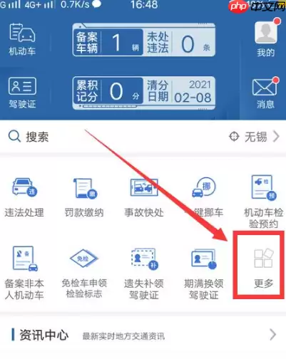 交管12123怎么办理异地转入业务 交管12123办理机动车转籍方法介绍