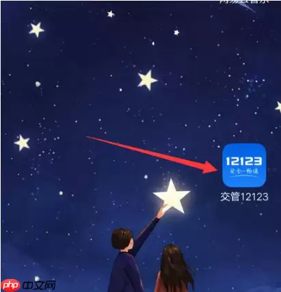 交管12123怎么办理异地转入业务 交管12123办理机动车转籍方法介绍