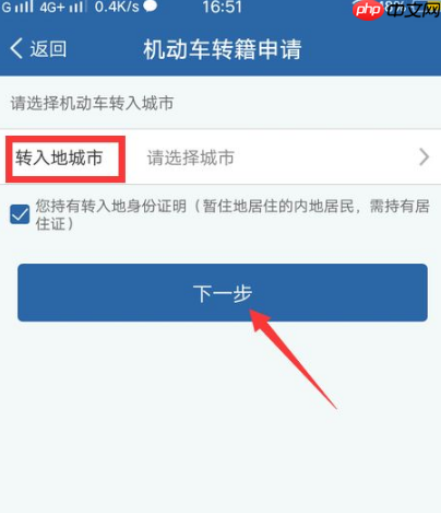 交管12123怎么办理异地转入业务 交管12123办理机动车转籍方法介绍