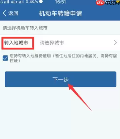 交管12123怎么办理异地转入业务 交管12123办理机动车转籍方法介绍