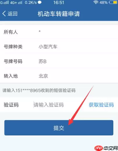 交管12123怎么办理异地转入业务 交管12123办理机动车转籍方法介绍