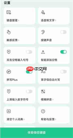 微信键盘app皮肤怎么设置 微信键盘皮肤设置方法介绍