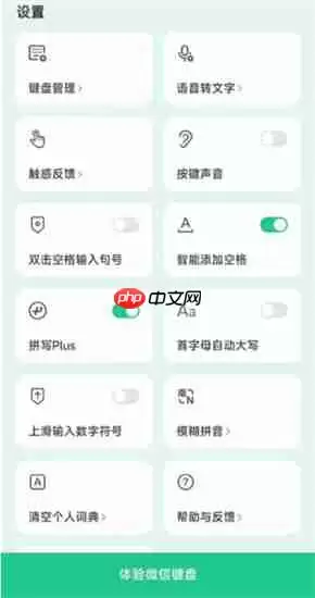 微信键盘app皮肤怎么设置 微信键盘皮肤设置方法介绍