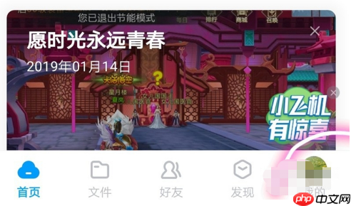 百度云盘怎么调亮度 百度云盘调亮度方法