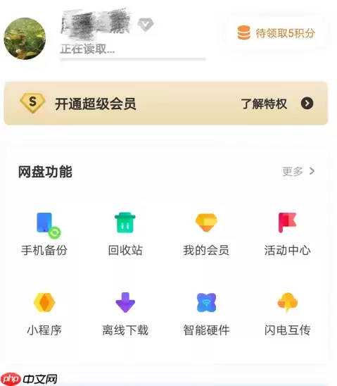 百度云盘怎么调亮度 百度云盘调亮度方法