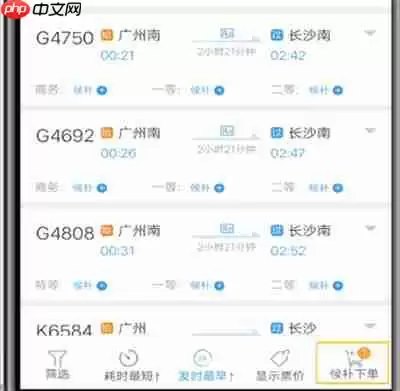 铁路12306怎么候补下单 候补下单的步骤