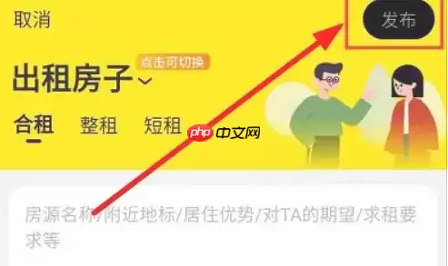 闲鱼app如何出租 闲鱼房屋出租方法介绍