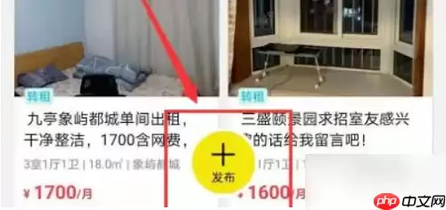 闲鱼app如何出租 闲鱼房屋出租方法介绍