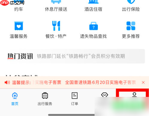 铁路12306如何解绑手机号 具体操作方法介绍