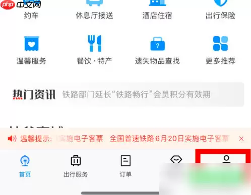 铁路12306如何解绑手机号 具体操作方法介绍