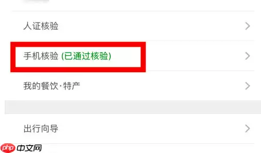 铁路12306如何解绑手机号 具体操作方法介绍