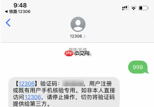 铁路12306如何解绑手机号 具体操作方法介绍