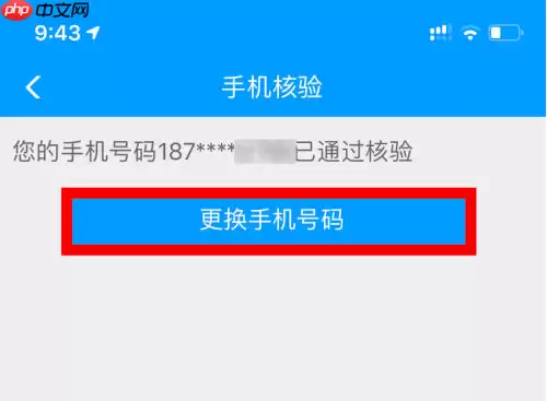 铁路12306如何解绑手机号 具体操作方法介绍