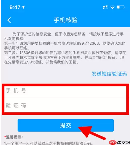 铁路12306如何解绑手机号 具体操作方法介绍