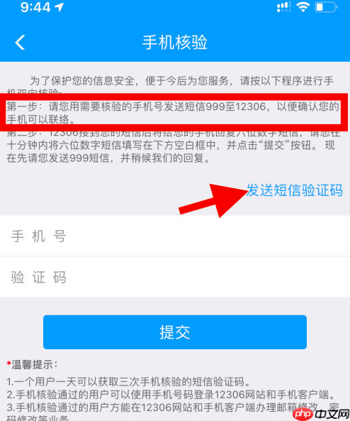 铁路12306如何解绑手机号 具体操作方法介绍