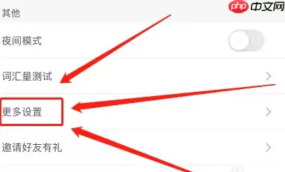 墨墨背单词怎么重新来一遍 具体操作方法介绍
