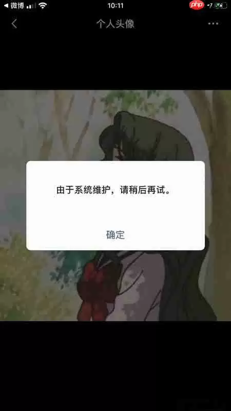 微信系统维护怎么换头像 具体介绍