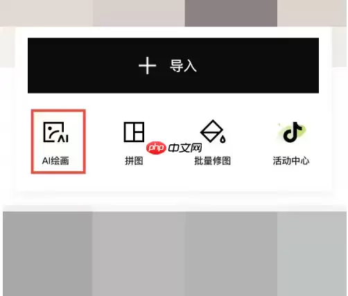醒图app怎么把照片变成线稿 醒图把照片变成漫画方法