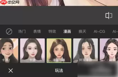 醒图app怎么把照片变成线稿 醒图把照片变成漫画方法
