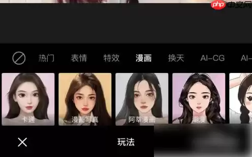 醒图app怎么把照片变成线稿 醒图把照片变成漫画方法