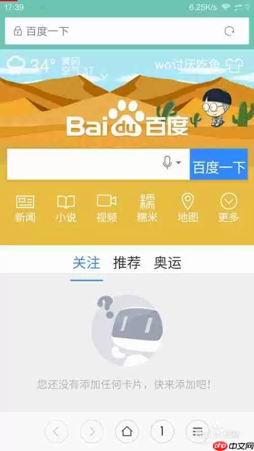 手机百度设定成极速简明版 百度app怎么设置极简模式