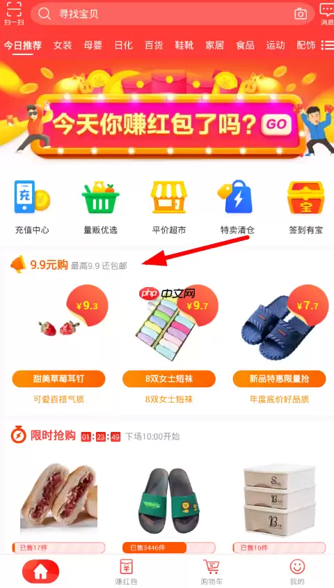 淘宝特价版怎么设置 淘宝特价版使用教程