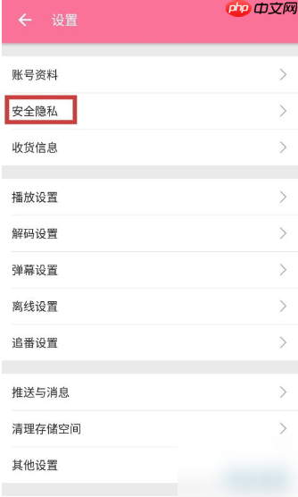b站app如何设置偏好 b站设置播放喜好方法