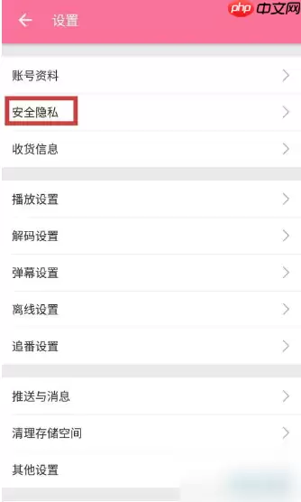 b站app如何设置偏好 b站设置播放喜好方法