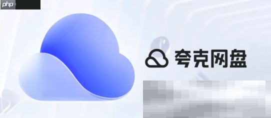 夸克网盘怎么扩容？（夸克扩容方法汇总）